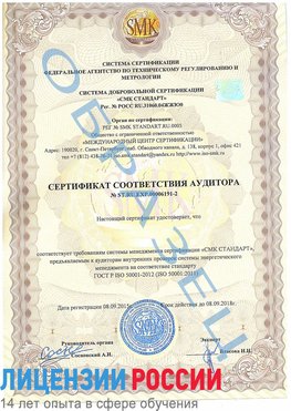 Образец сертификата соответствия аудитора №ST.RU.EXP.00006191-2 Орел Сертификат ISO 50001